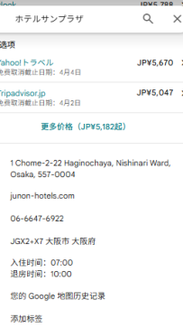 西城區・ ホテルサンプラザ