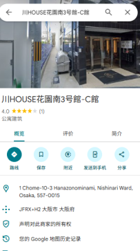 中央區・ 川HOUSE花園南3号館-C館