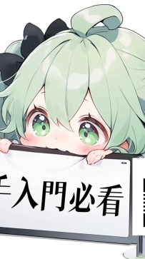 約會注意事項 · 新手必備秘籍