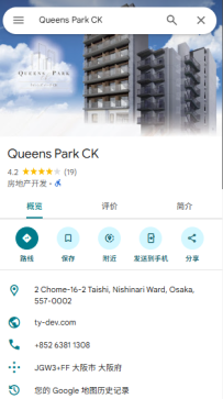 西城區・ Queens Park CK