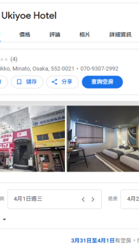 （港區） ・ Yuyu Ukiyoe Hotel