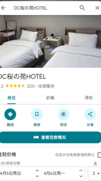 西城區・ DC桜の苑HOTEL