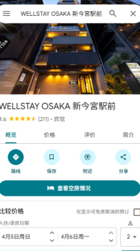 西城區・ WELLSTAY OSAKA 新今宮駅前