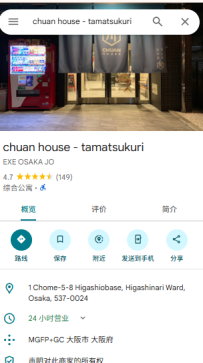 中央區・ chuan house - tamatsukuri EXE OSAKA JO