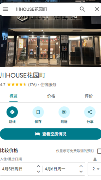 中央區・ 川HOUSE花園町