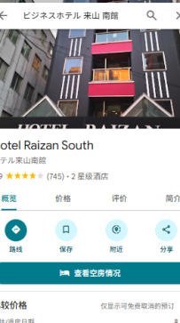 西城區・ ビジネスホテル来山 南館