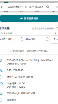 西城區・ Apartment Hotel 11 Osaka Dome