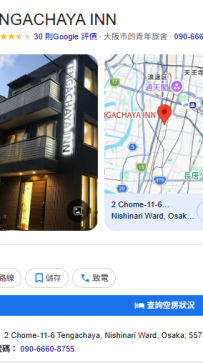 西城區・ TENGACHAYA INN