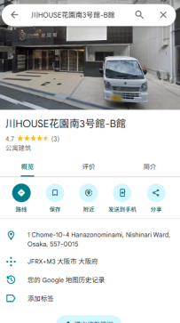 中央區・ 川HOUSE花園南3号館-B館